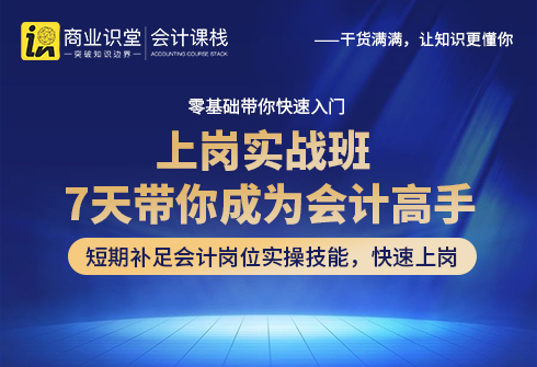 上岗实战班—7天带你成为会计高手